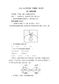 河北省邢台市六校2022-2023学年高三上学期第一次月考联考地理试题（含答案）