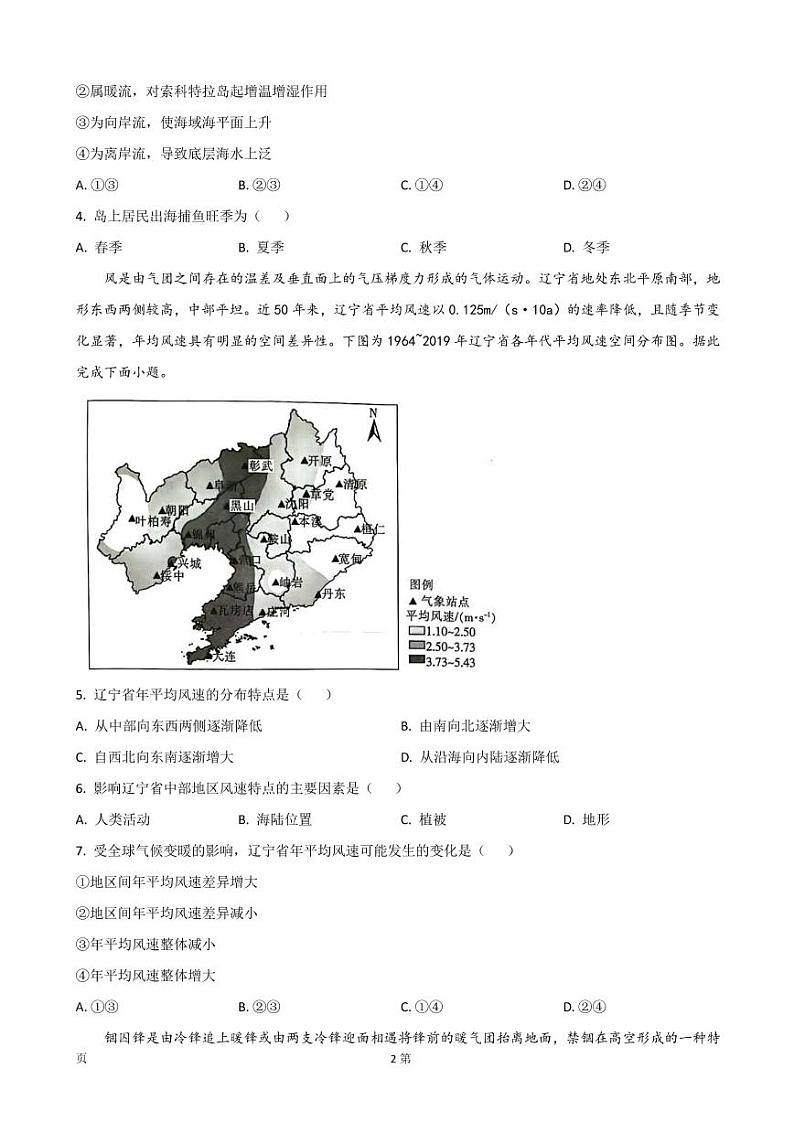 河南省2022-2023学年高三上学期阶段性测试（四）地理试题第2页