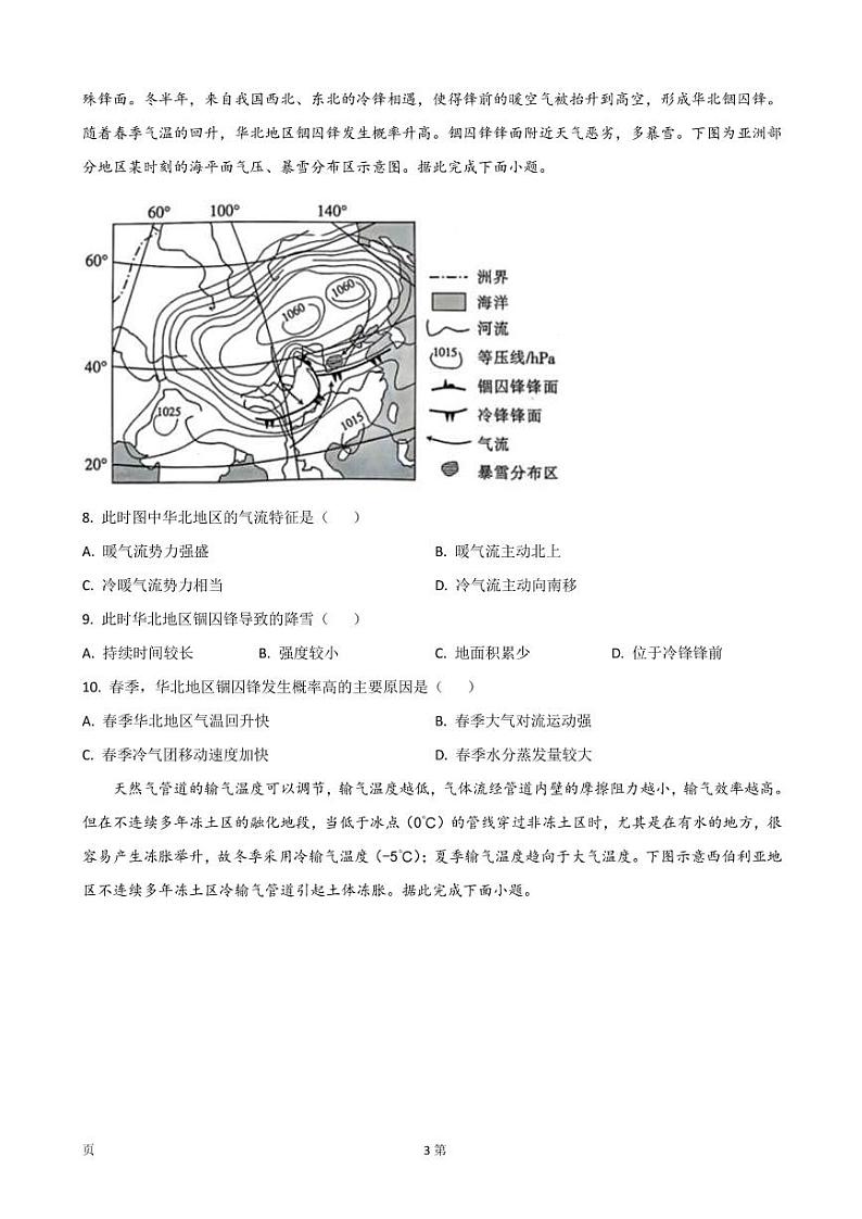 河南省2022-2023学年高三上学期阶段性测试（四）地理试题第3页
