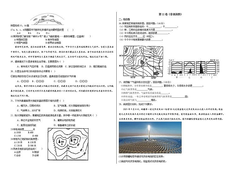 湖南省郴州市永兴县童星学校2022-2023学年高一上学期第一次月考地理试题（含答案）第2页