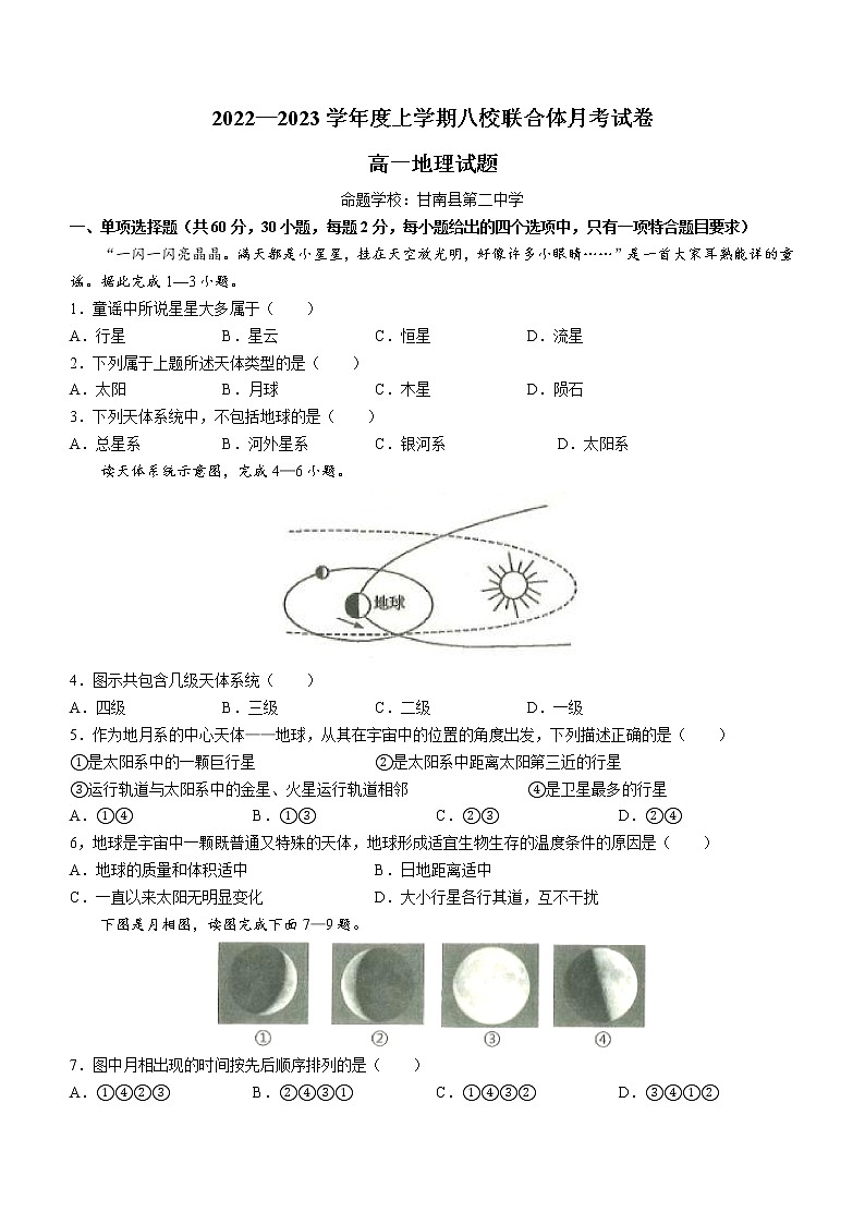 黑龙江省龙西北八校联合体2022-2023学年高一上学期第一次月考地理试题（含答案）01