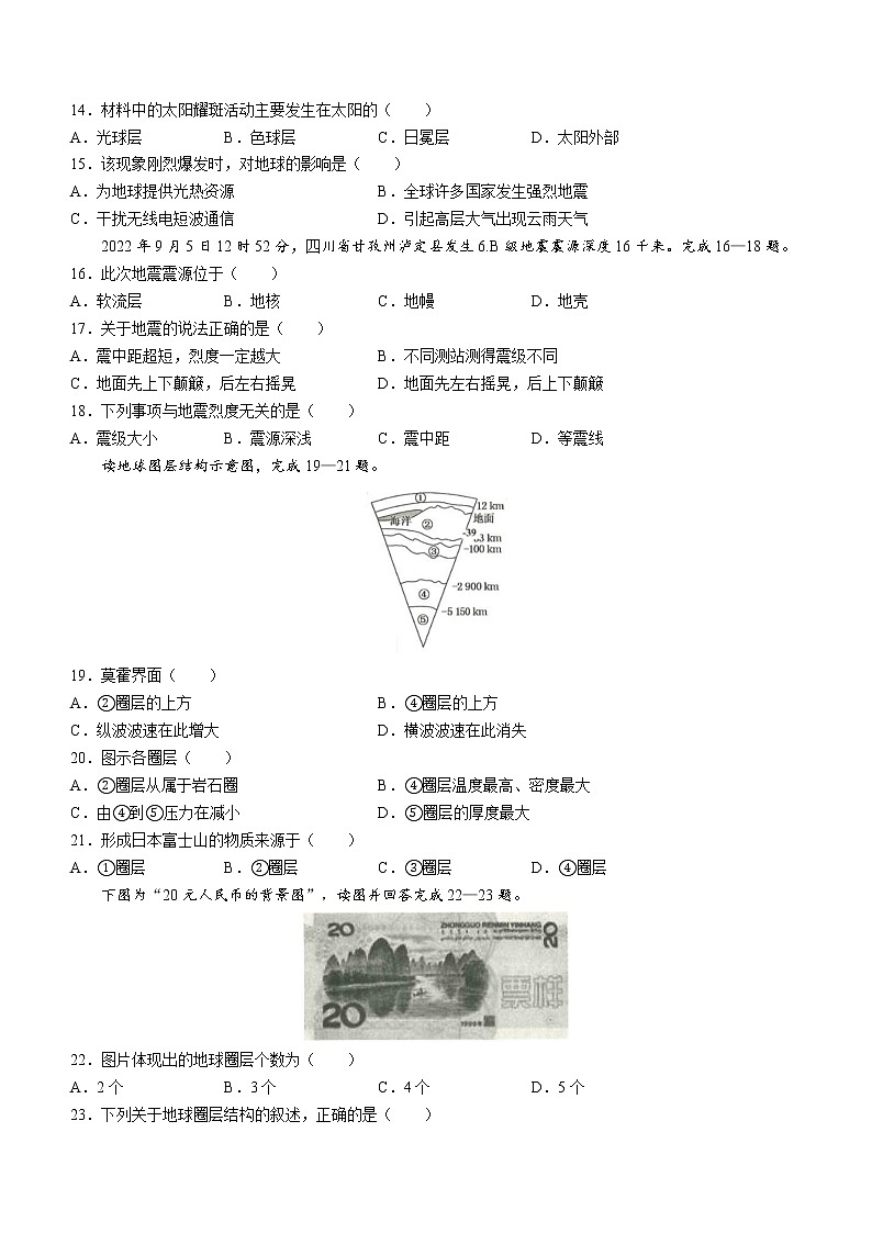 黑龙江省龙西北八校联合体2022-2023学年高一上学期第一次月考地理试题（含答案）03
