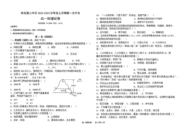 黑龙江省哈尔滨市宾县第二中学2022-2023学年高一上学期第一次月考地理试题（含答案）01