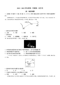 陕西省榆林市第十中学2022-2023学年高一上学期第一次月考地理试题（含答案）