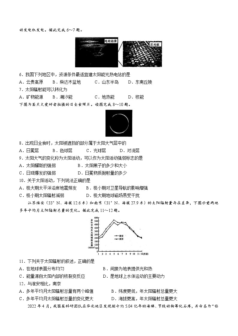 陕西省榆林市第十中学2022-2023学年高一上学期第一次月考地理试题（含答案）第2页