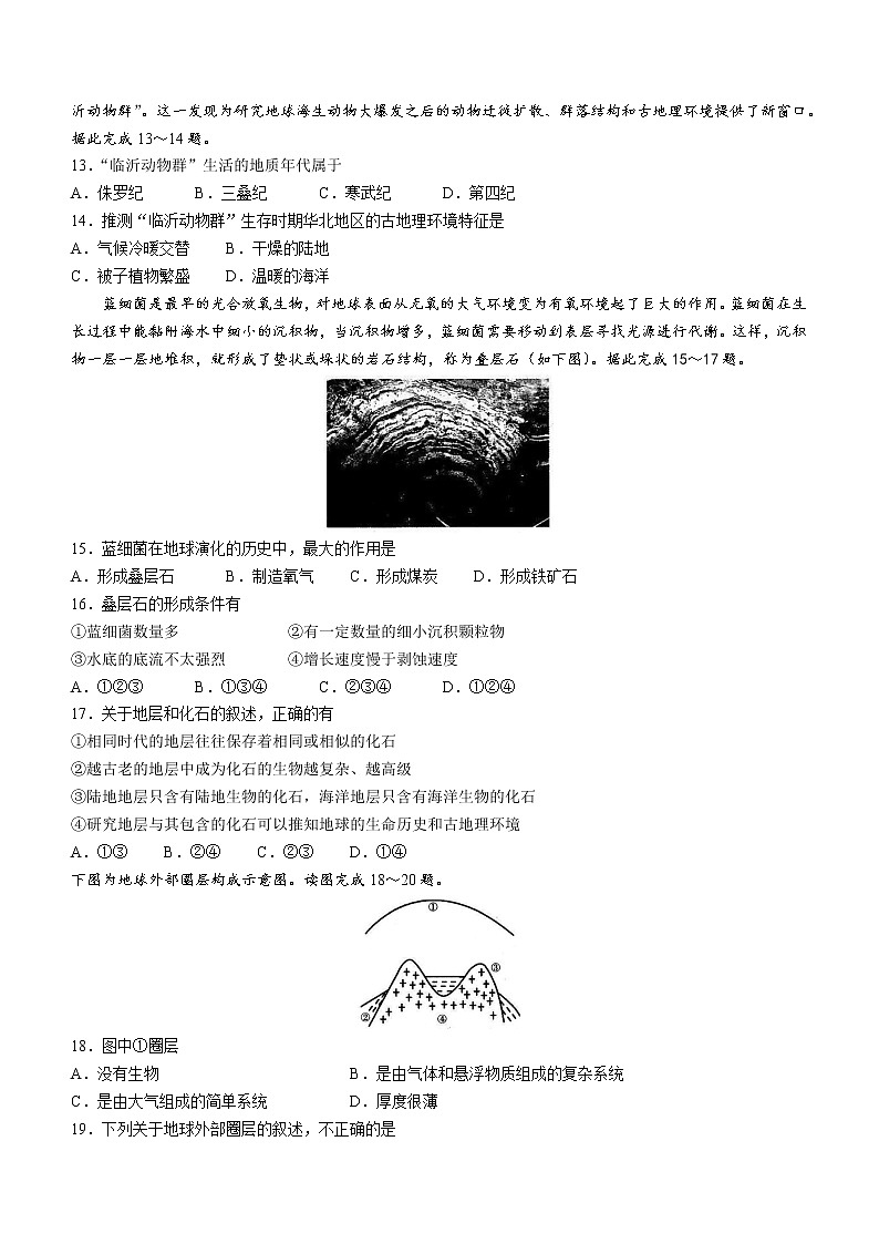 陕西省榆林市第十中学2022-2023学年高一上学期第一次月考地理试题（含答案）第3页