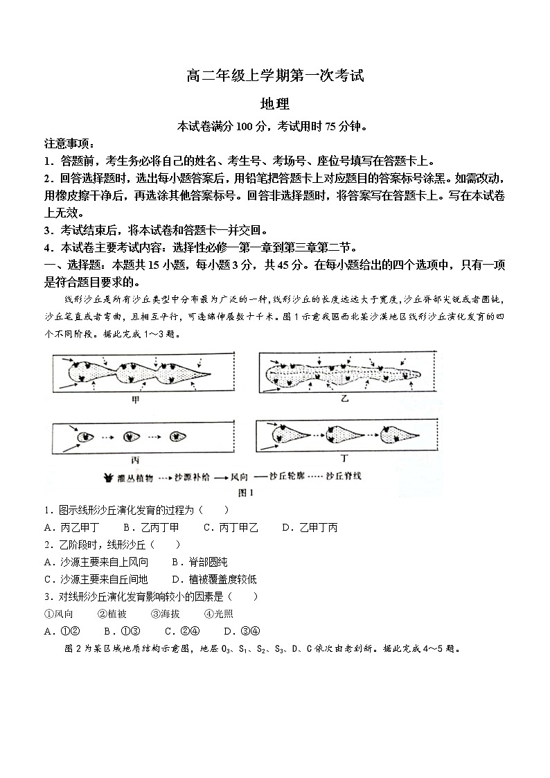 河北省保定市部分学校2022-2023学年高二上学期第一次月考地理试题（含答案）01