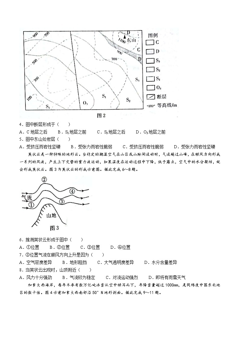 河北省保定市部分学校2022-2023学年高二上学期第一次月考地理试题（含答案）02