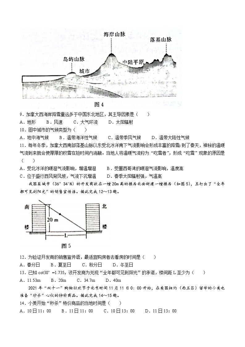 河北省保定市部分学校2022-2023学年高二上学期第一次月考地理试题（含答案）03