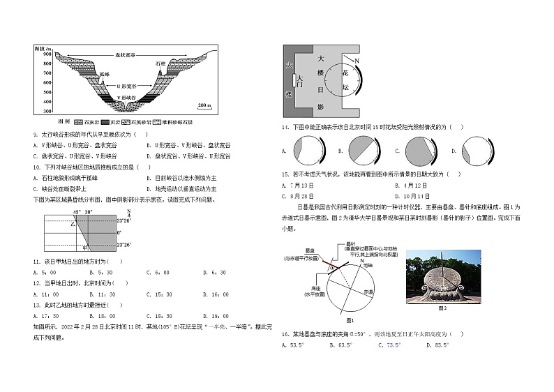 江西省金溪县第一中学2022-2023学年高二上学期第一次月考地理试卷（含答案）第2页