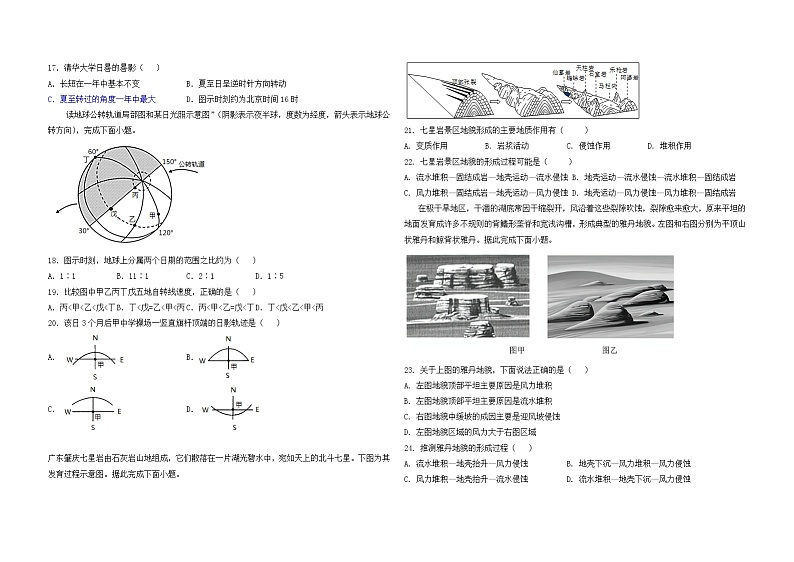 江西省金溪县第一中学2022-2023学年高二上学期第一次月考地理试卷（含答案）第3页