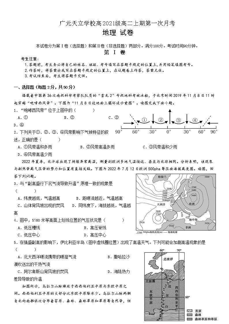 四川省广元天立国际学校2022-2023学年高二上学期第一次月考地理试卷（含答案）第1页