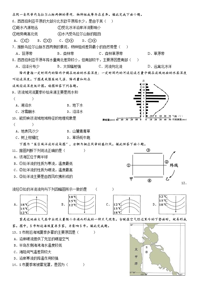 四川省广元天立国际学校2022-2023学年高二上学期第一次月考地理试卷（含答案）第2页