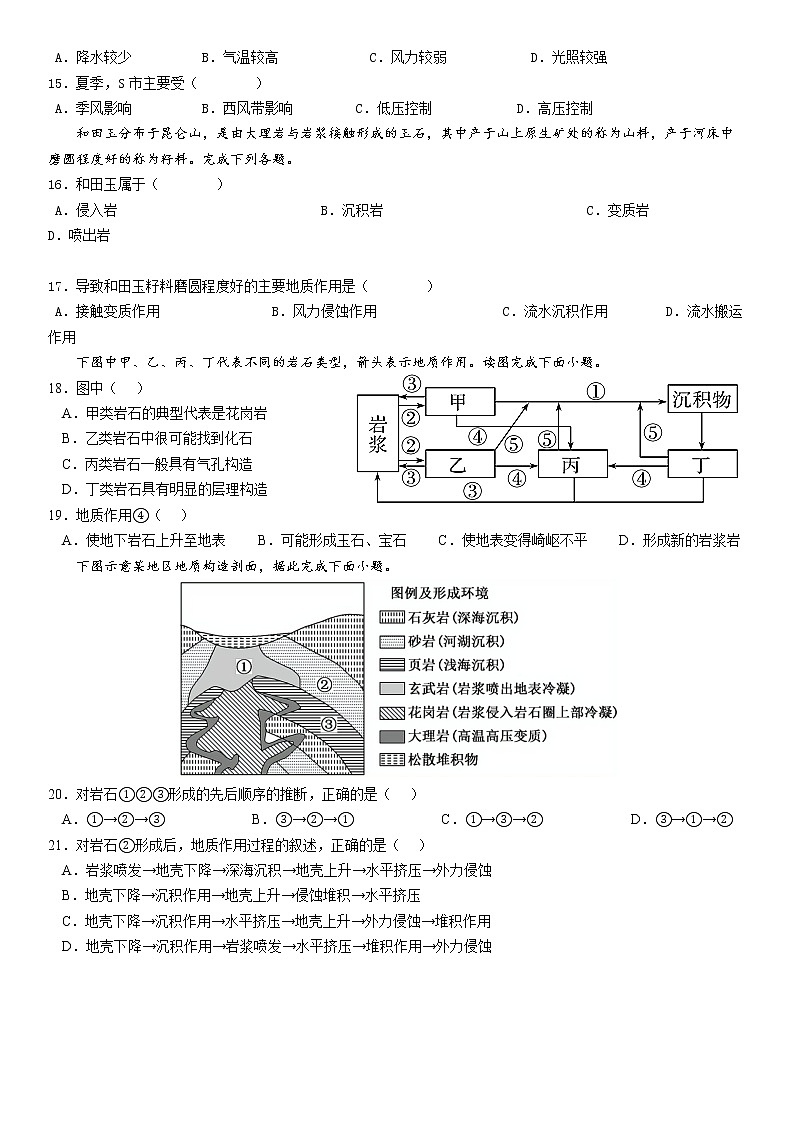 四川省广元天立国际学校2022-2023学年高二上学期第一次月考地理试卷（含答案）第3页