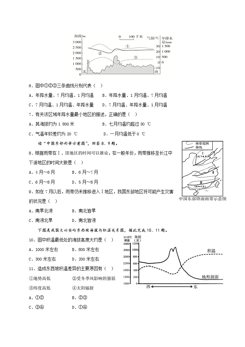 四川省达州铭仁园中学2022-2023学年高二上学期第一次月考地理试题（含答案）第2页