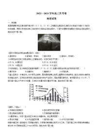 河南省开封清华中学2022-2023学年高三上学期第二次月考地理试题（含答案）