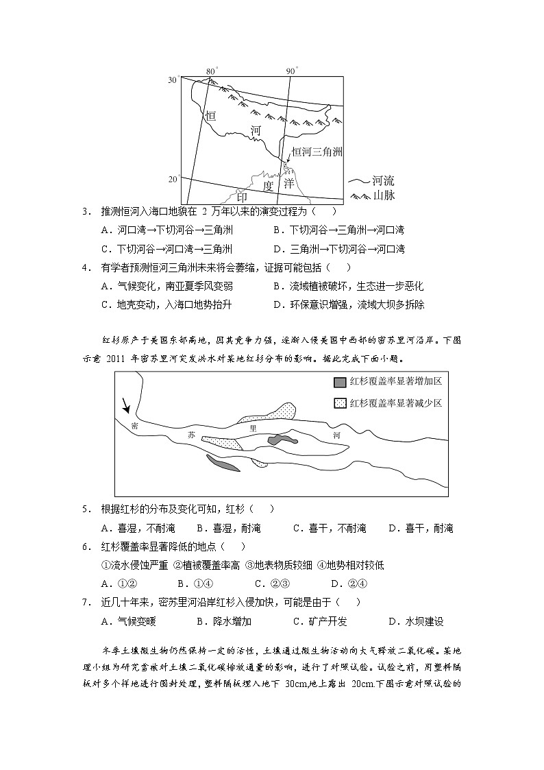 广东省广州市执信中学2022-2023学年高三上学期第二次月考地理试题（含答案）第2页