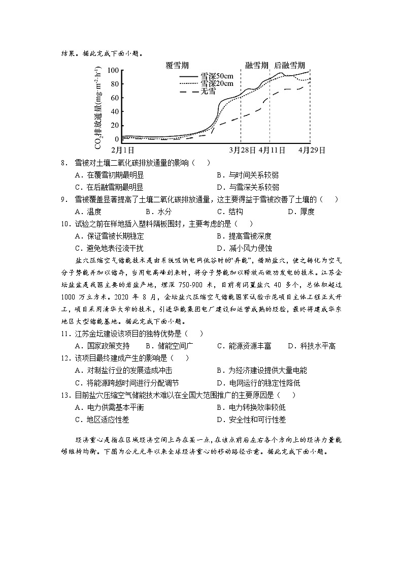 广东省广州市执信中学2022-2023学年高三上学期第二次月考地理试题（含答案）第3页