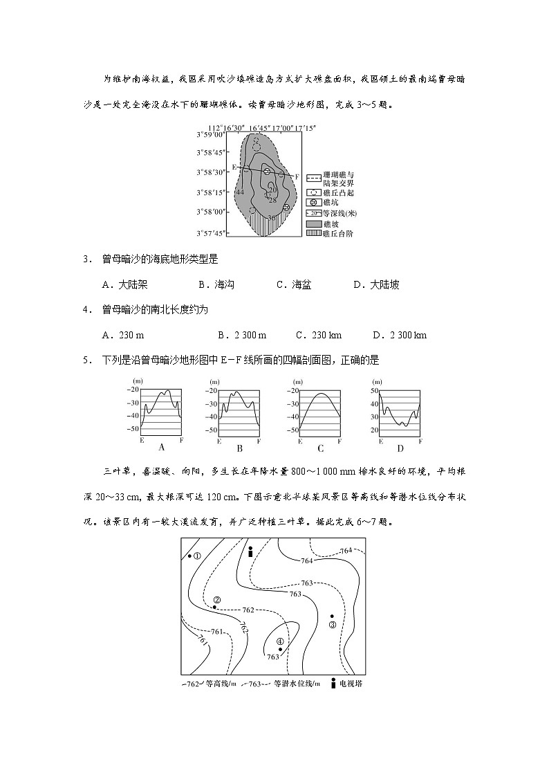 湖南师范大学附属中学2022-2023学年高三上学期第一次月考地理试题（含答案）02