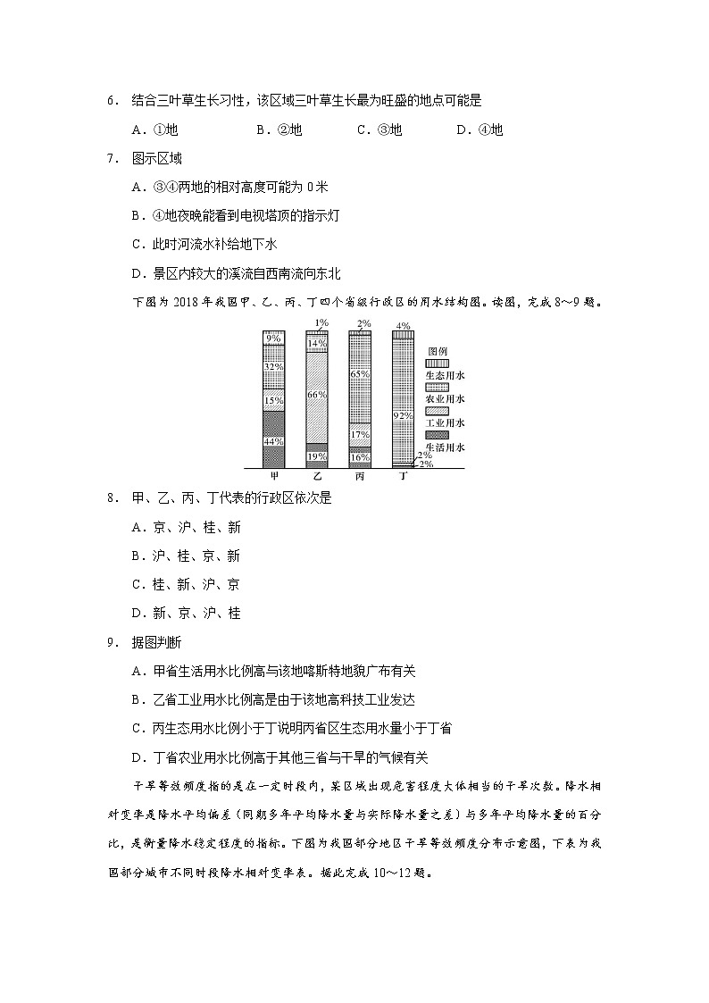 湖南师范大学附属中学2022-2023学年高三上学期第一次月考地理试题（含答案）03