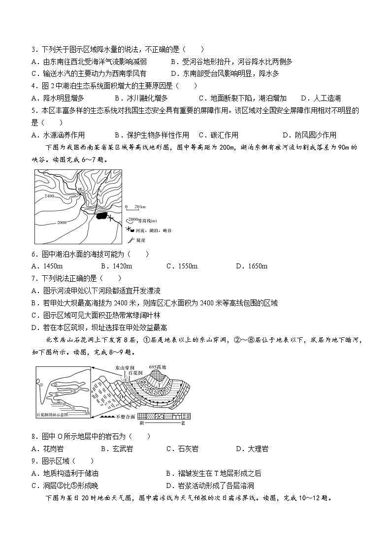 湖南省长沙市雅礼中学2022-2023学年高三上学期月考试卷（二）地理试题（含答案）02