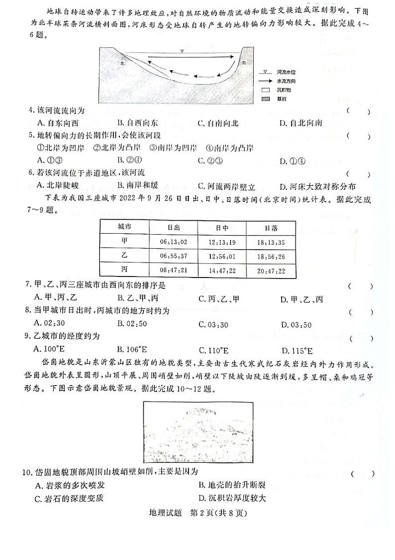 2022-2023学年河南省名校高二上学期联考地理试题（PDF版）第2页