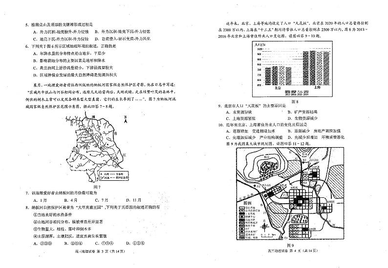 地理试卷第2页