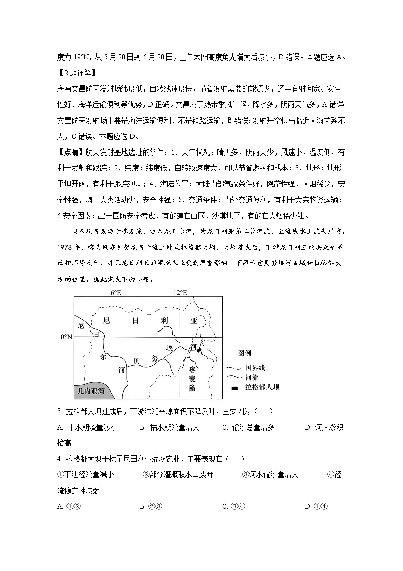 广东省惠州市三校2023届高三上学期第一次质量检测地理（Word版附解析）02