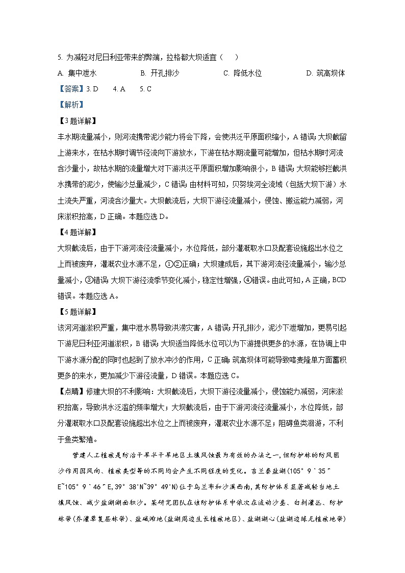 广东省惠州市三校2023届高三上学期第一次质量检测地理（Word版附解析）03