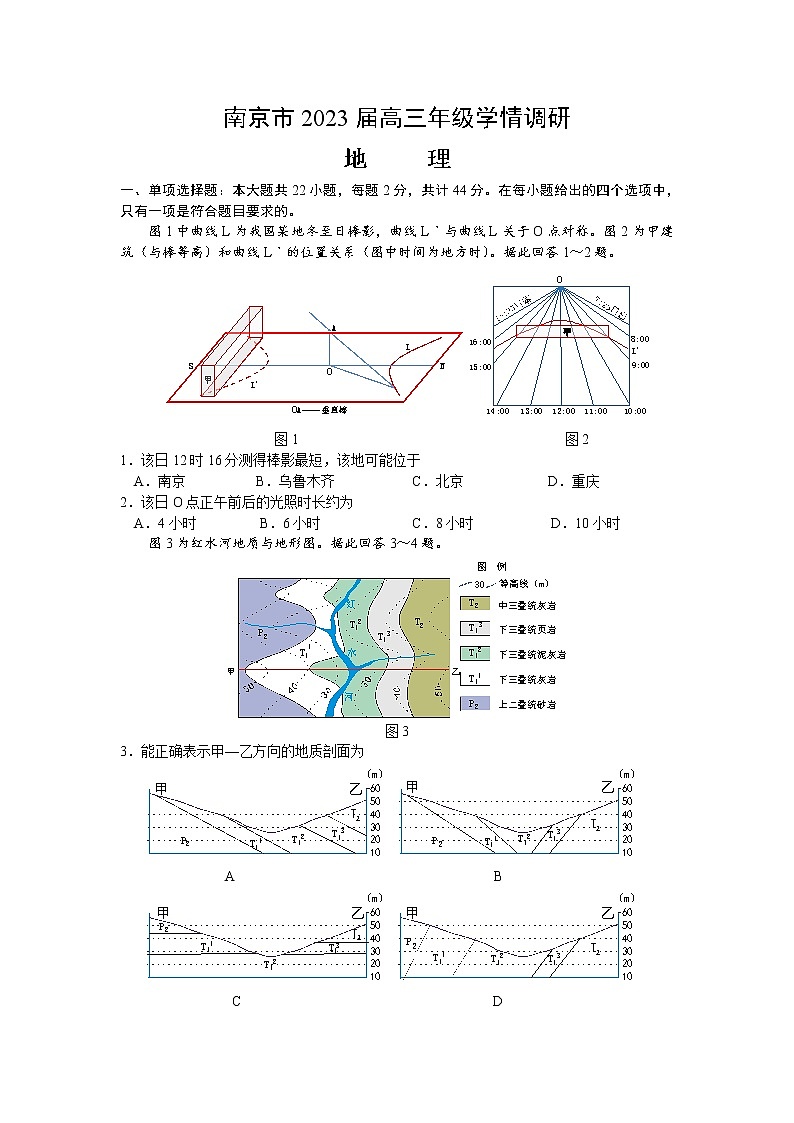 江苏省南京市2022-2023学年高三上学期9月学情调研试题地理（Word版附答案）第1页