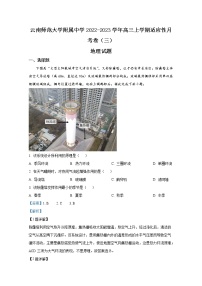 云南省昆明市云南师范大学附属中学2023届高三上学期适应性月考卷（三）文综地理（Word版附解析）