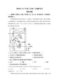 湖北省黄冈市2022-2023学年高三上学期9月调研考试地理试题（Word版附答案）