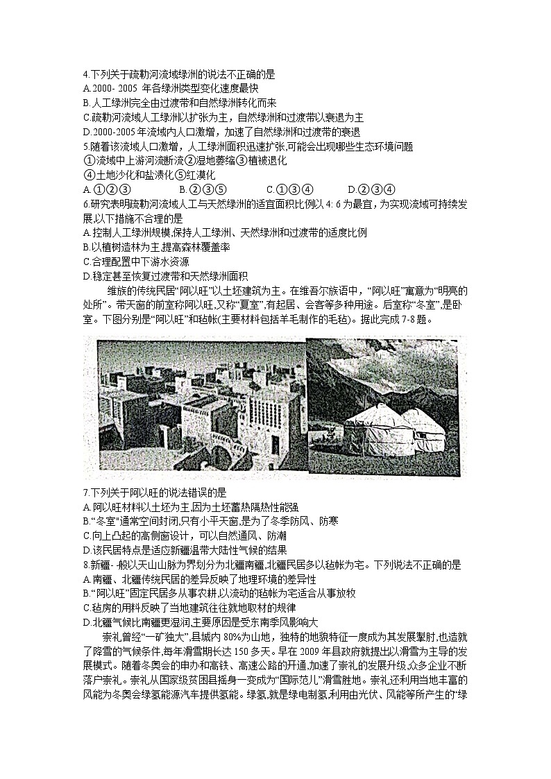 河南省南阳市六校2022-2023学年高二上学期第一次联考地理试题（含答案）02