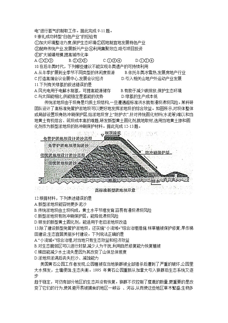 河南省南阳市六校2022-2023学年高二上学期第一次联考地理试题（含答案）03