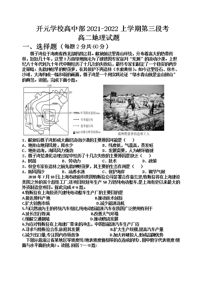 广东省广州市黄埔区开元学校2021-2022学年高二上学期第三段考地理试题（含答案）01