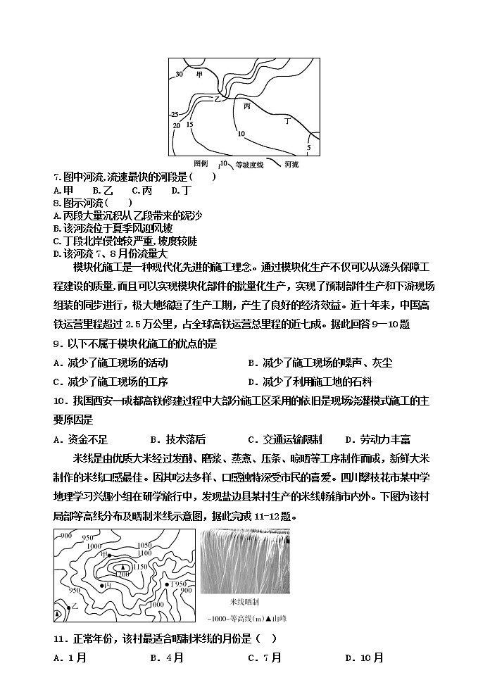 广东省广州市黄埔区开元学校2021-2022学年高二上学期第三段考地理试题（含答案）02