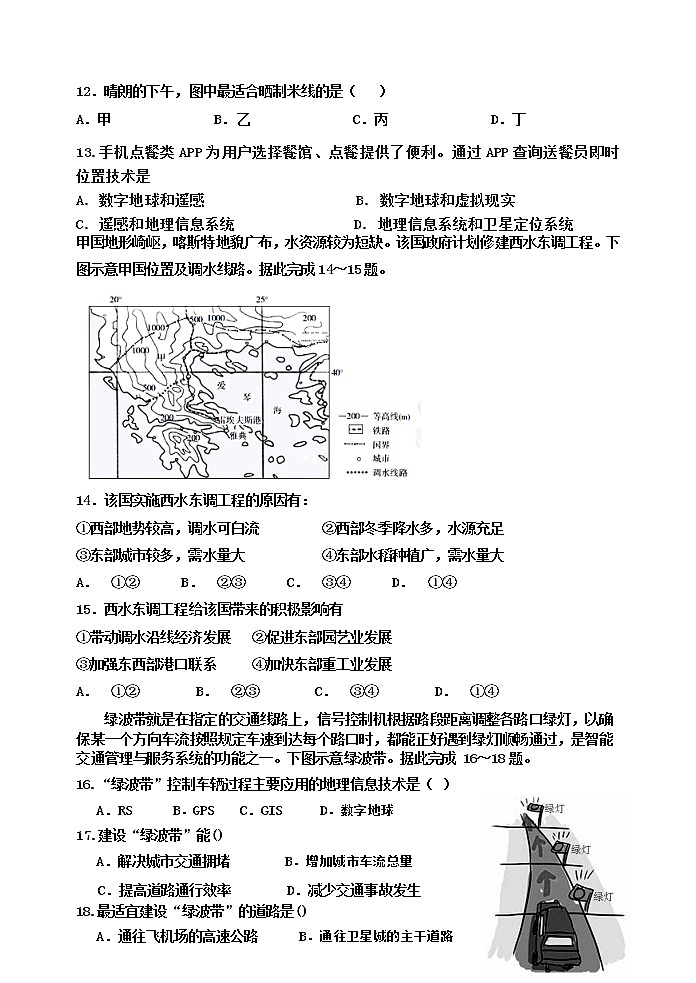 广东省广州市黄埔区开元学校2021-2022学年高二上学期第三段考地理试题（含答案）03