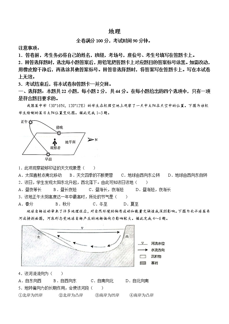 河南省部分重点高中2022-2023学年高二上学期联考地理试题（含答案）第1页