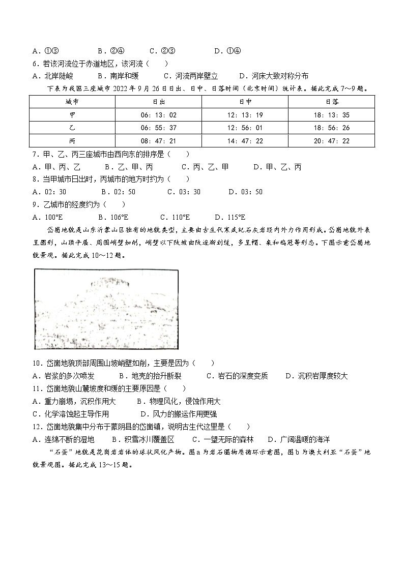 河南省部分重点高中2022-2023学年高二上学期联考地理试题（含答案）第2页