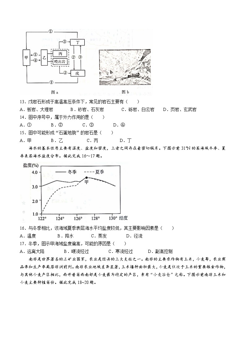 河南省部分重点高中2022-2023学年高二上学期联考地理试题（含答案）第3页