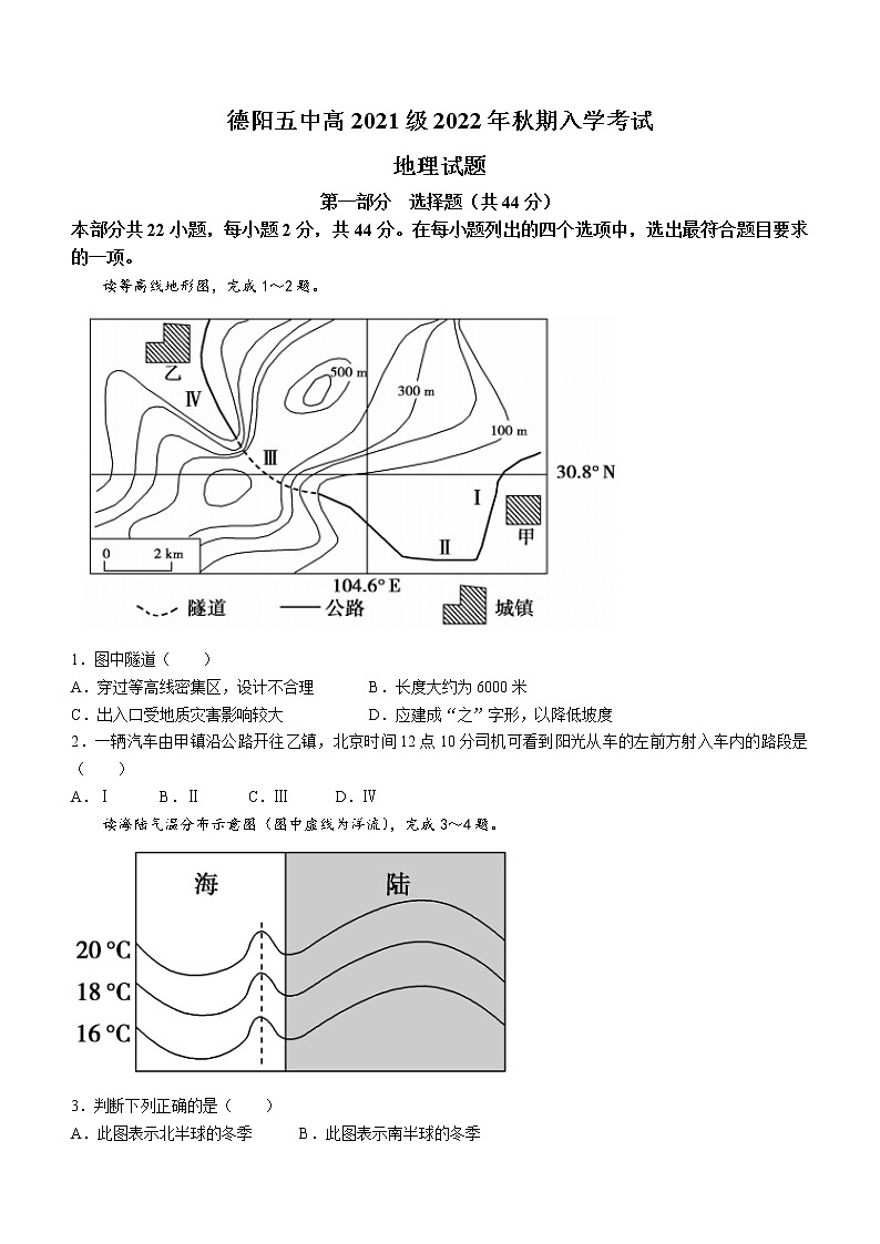 四川省德阳市第五中学2022-2023学年高二上学期开学考试地理试题（含答案）01