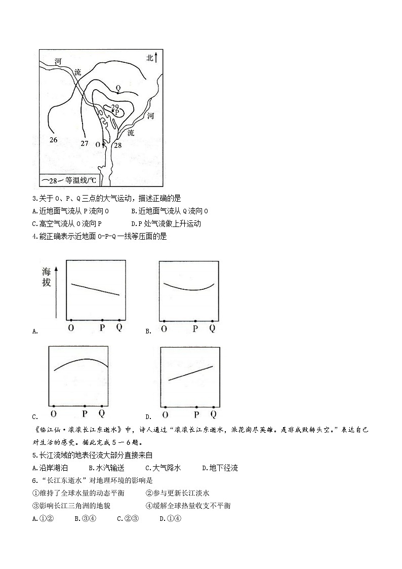 贵州省新高考协作体2022-2023学年高二上学期入学质量检测地理试题（含答案）第2页