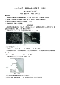 浙江省浙南名校联盟2022-2023学年高三上学期第一次联考地理试题（含答案）