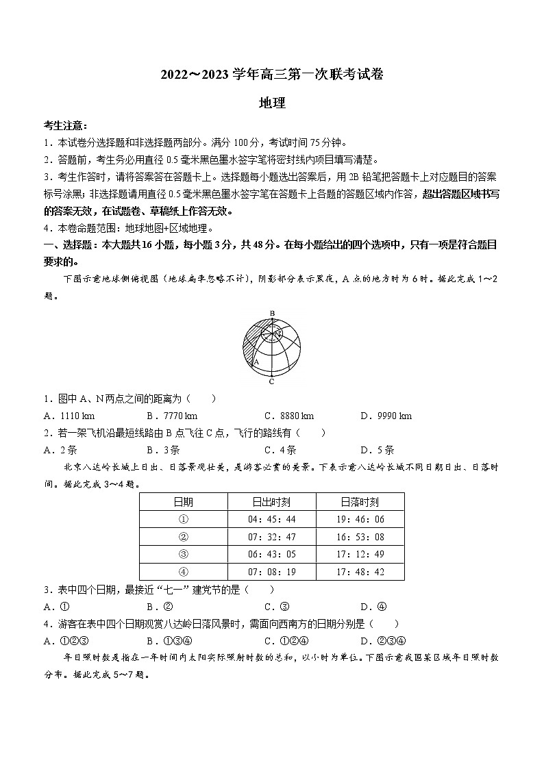湖南省怀化市第五中学等学校2022-2023学年高三上学期第一次联考地理试题（含答案）第1页
