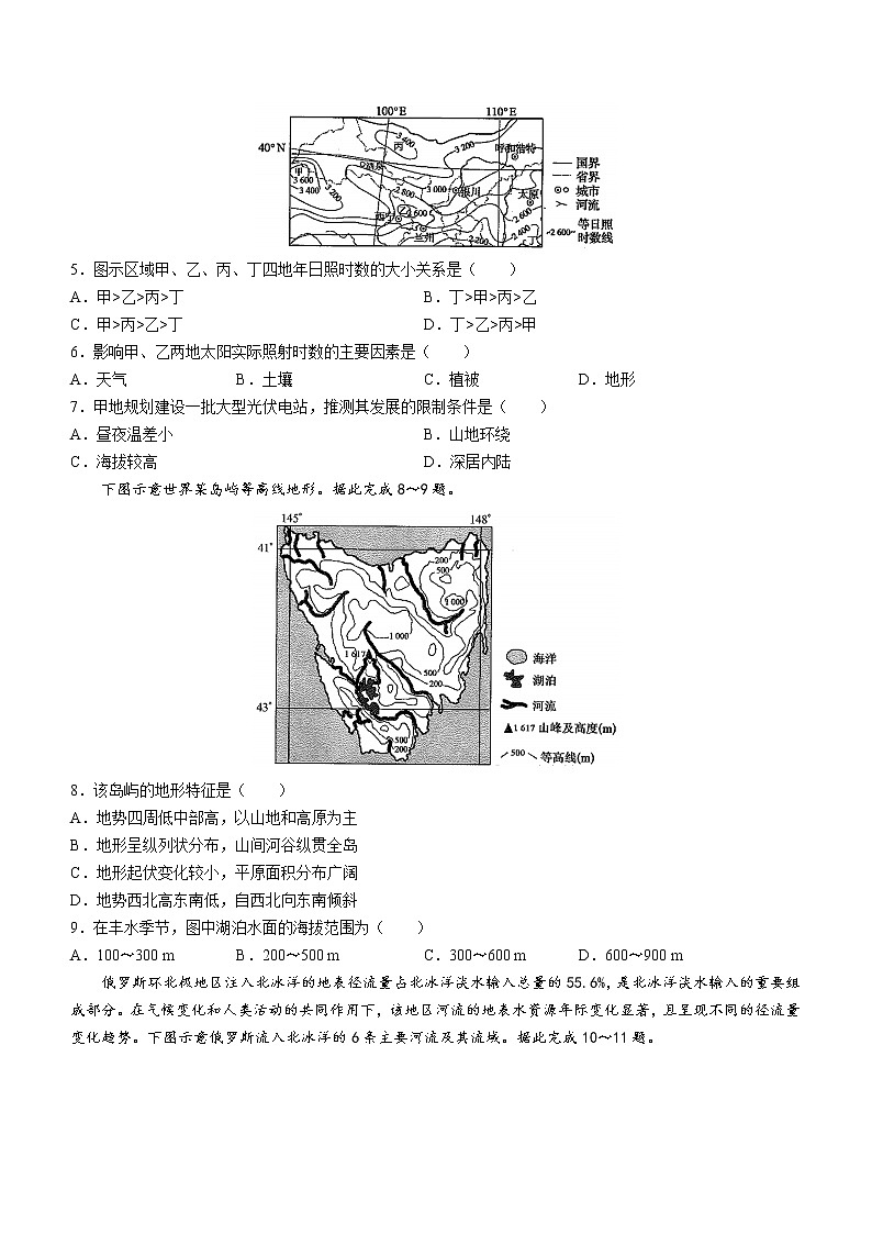 湖南省怀化市第五中学等学校2022-2023学年高三上学期第一次联考地理试题（含答案）第2页