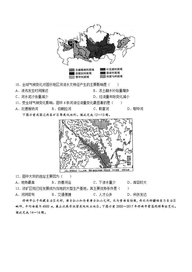 湖南省怀化市第五中学等学校2022-2023学年高三上学期第一次联考地理试题（含答案）第3页
