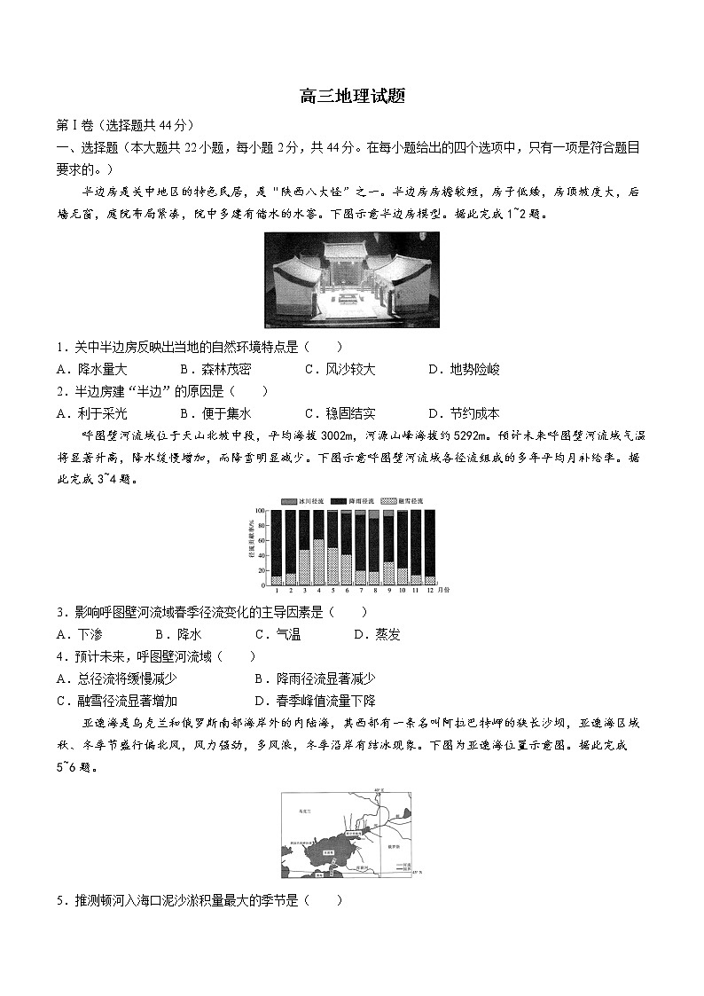 山西省忻州市2022-2023学年高三上学期第二次联考地理试题（含答案）01