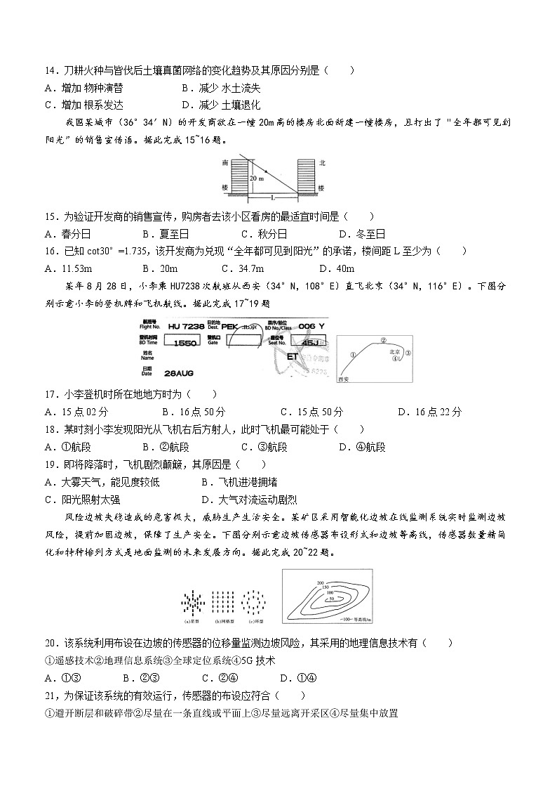 山西省忻州市2022-2023学年高三上学期第二次联考地理试题（含答案）03