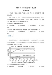 河南省南阳市第一中学2023届高三上学期第一次月考试题地理（Word版附答案）