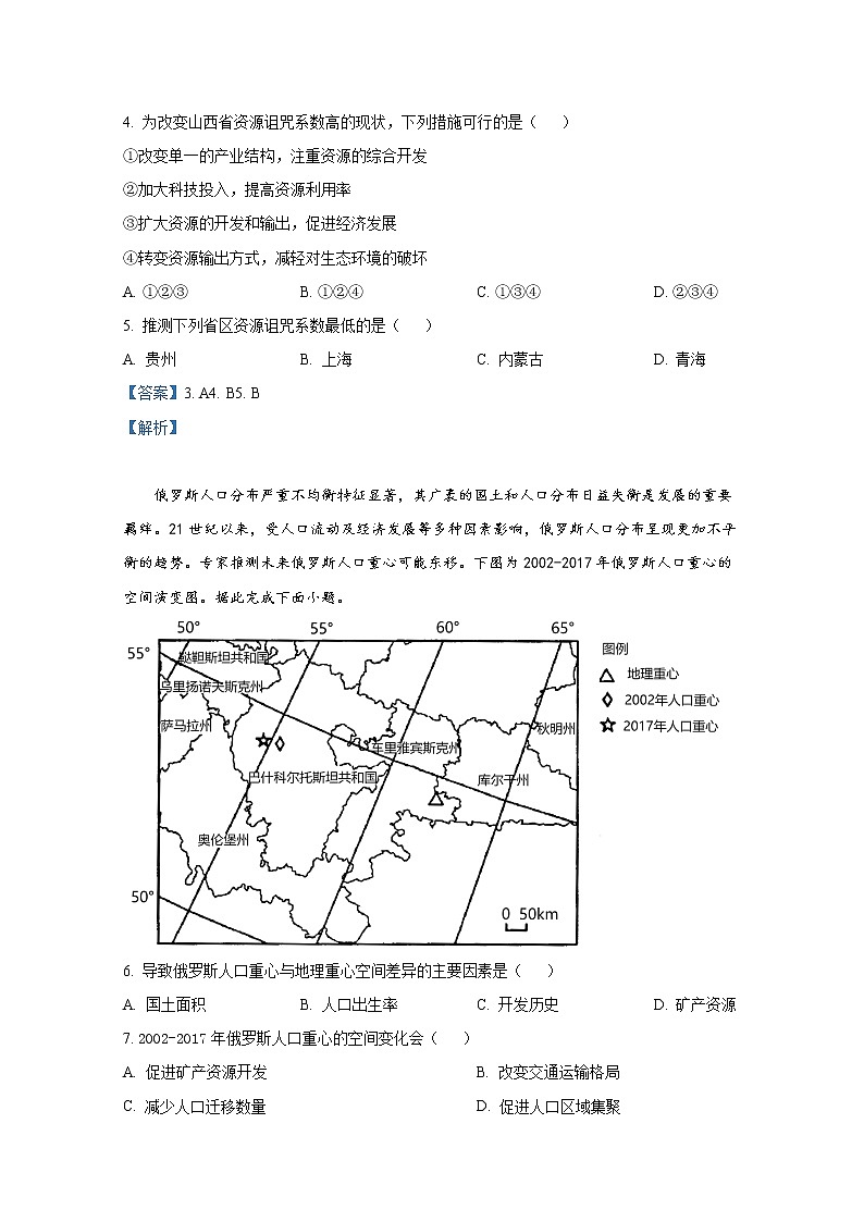 河南省南阳市第一中学2023届高三上学期第一次月考试题地理（Word版附答案）第2页